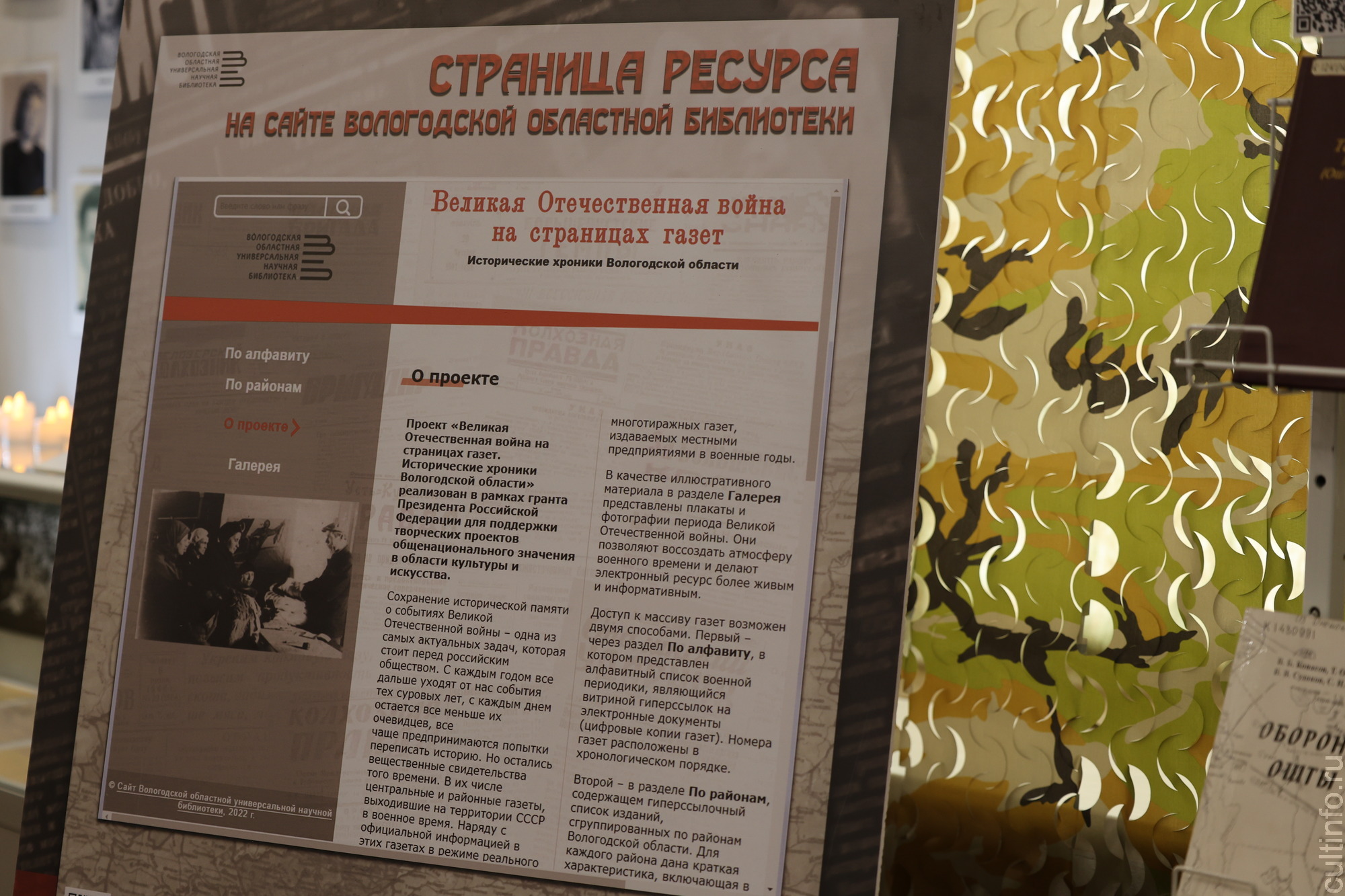 Иммерсивный проект «Прикоснись. Почувствуй. Сохрани», посвященный Оштинской обороне, стартовал в областной библиотеке