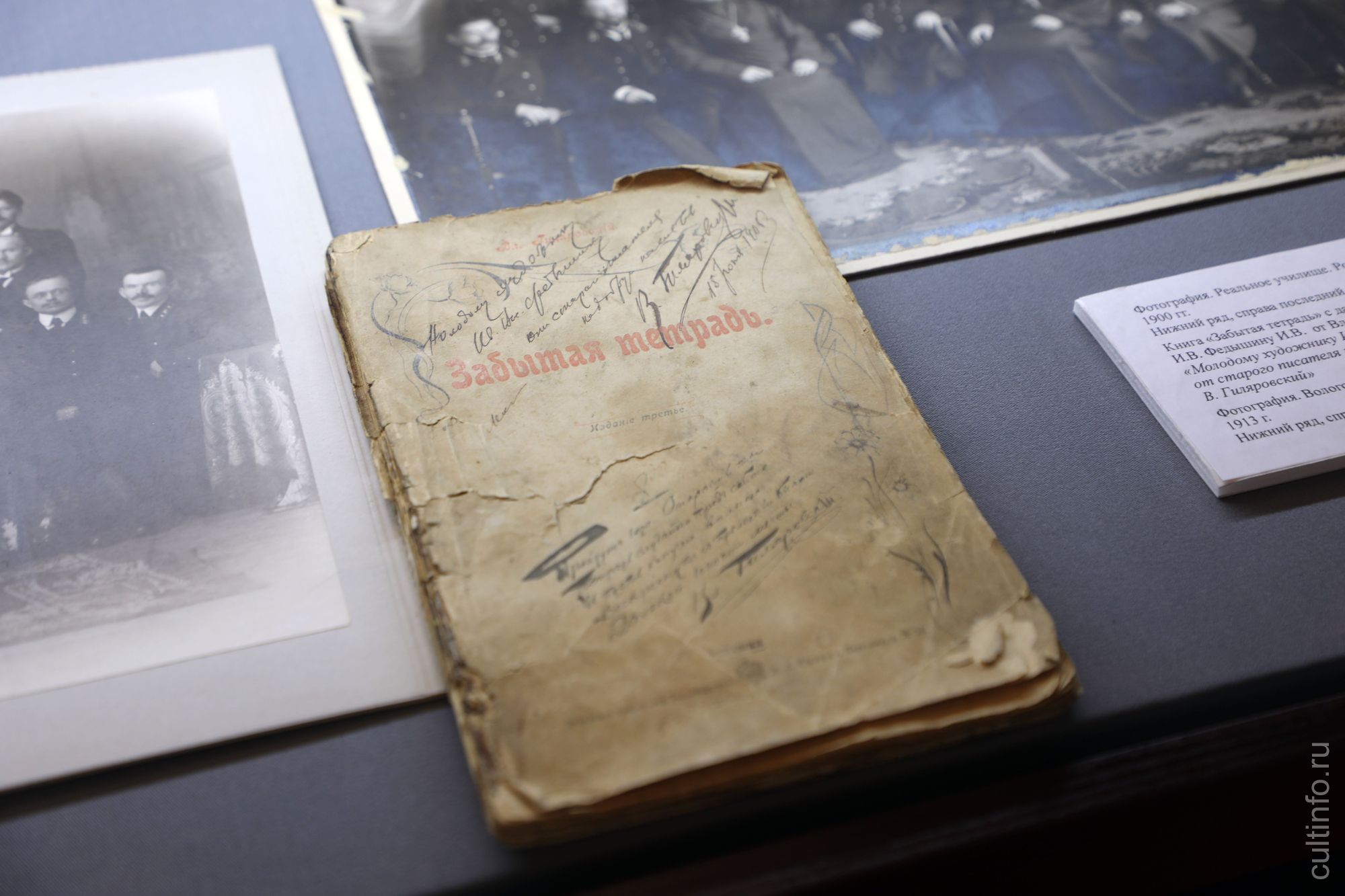 Выставка «Музей и судьбы». Книга с автографом Владимира Гиляровского