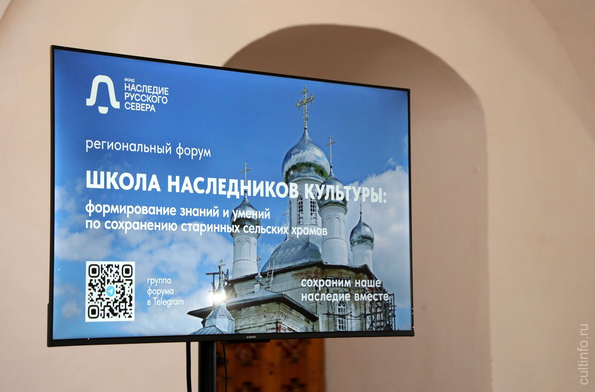 Форум «Школа наследников культуры: формирование знаний и умений по сохранению старинных сельских храмов» 
