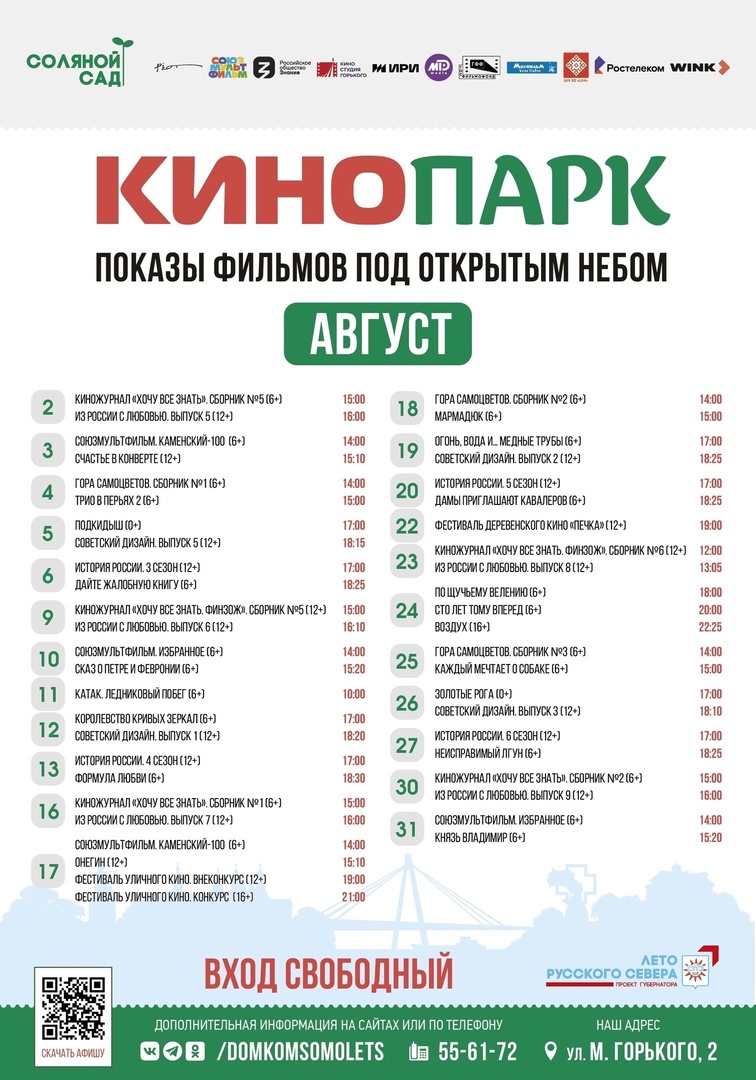 Расписание показов