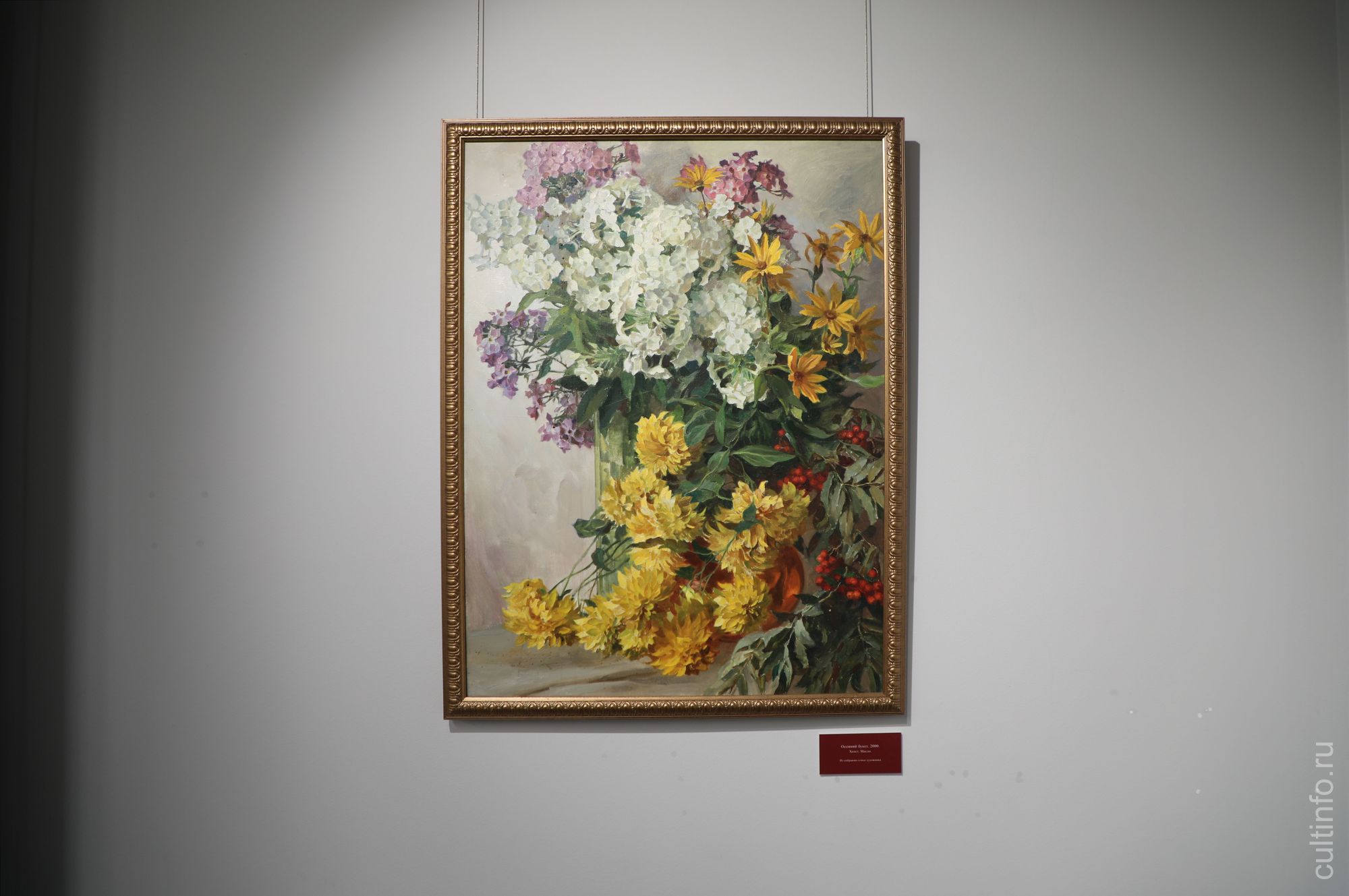 Осенний букет. 2000