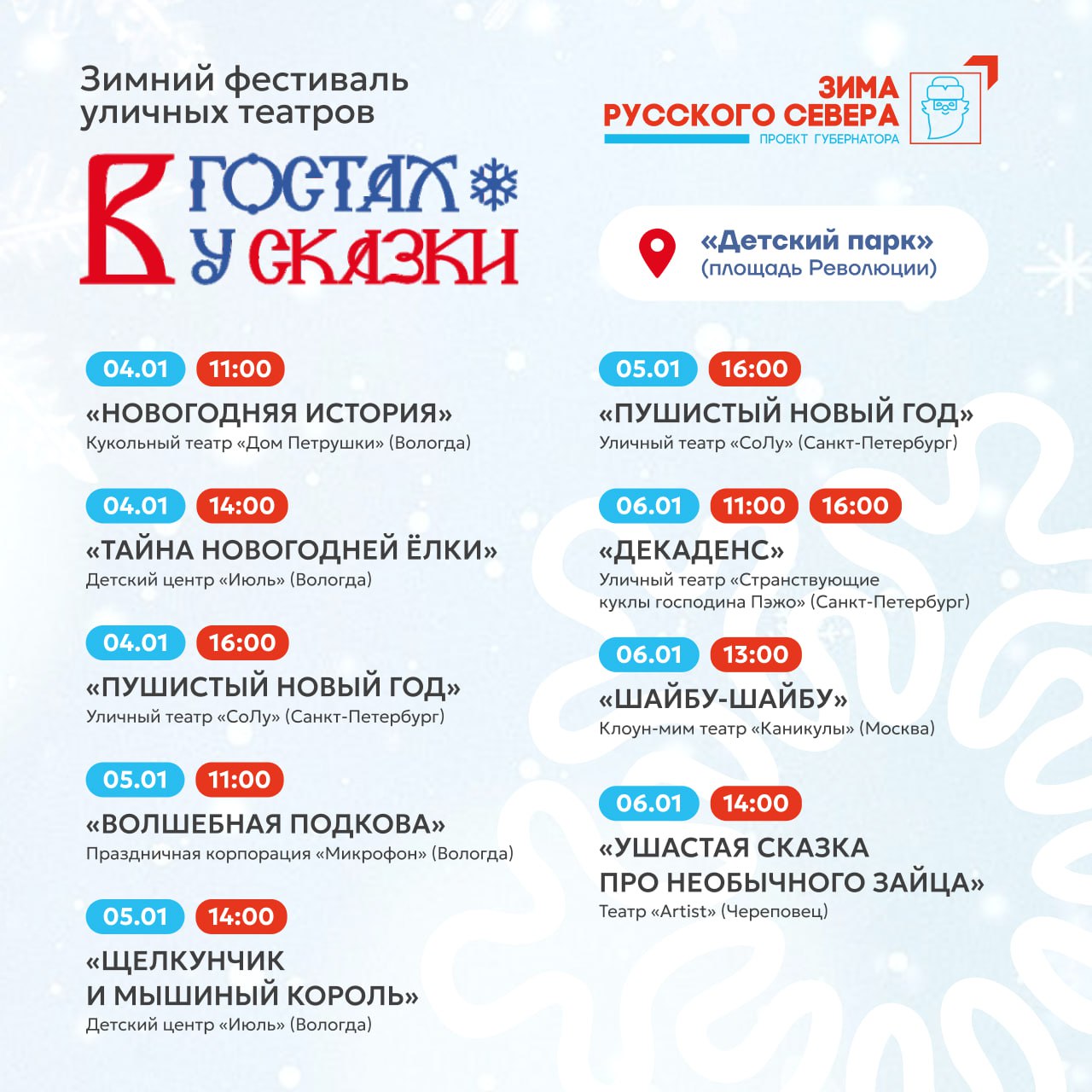 Афиша фестиваля