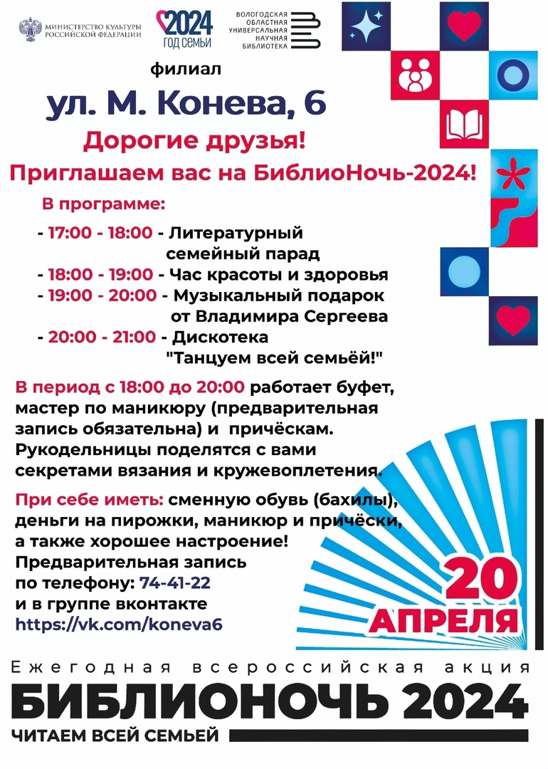 Библионочь в филиале на ул. Конева, 6